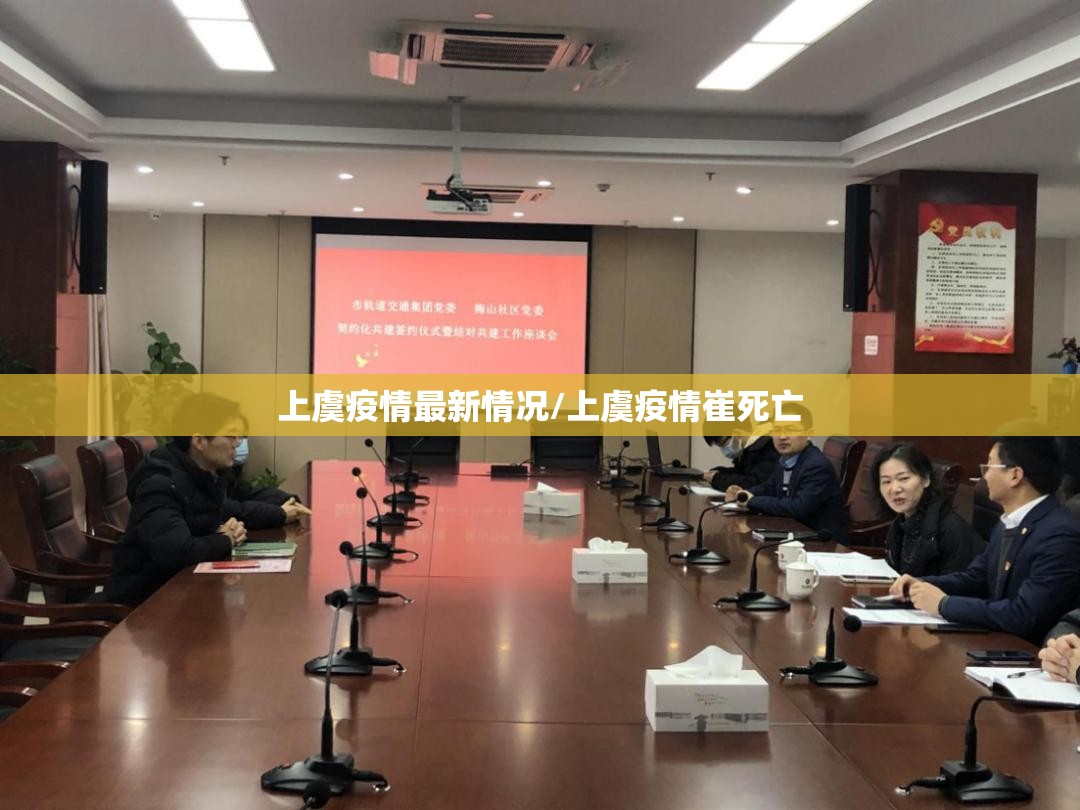 上虞疫情最新情况/上虞疫情崔死亡