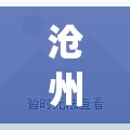 沧州新增1例无症状感染者(沧州一例人得猪瘟病)