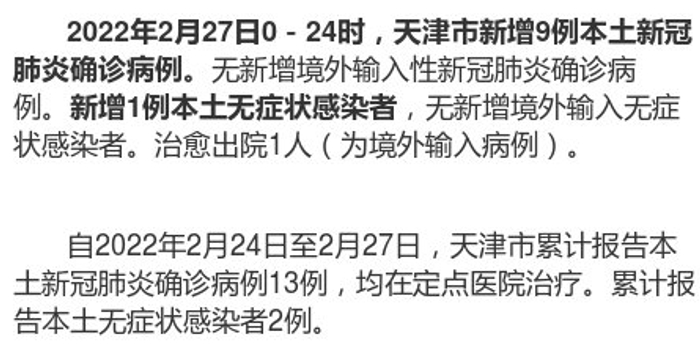 【天津昨日新增19例本土确诊，天津拟新增2条客运班线】