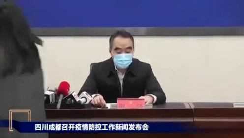 【成都无新增病例及无症状感染者，成都24小时接处警秒级响应】