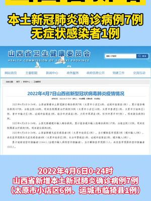 山西省新增本土新冠肺炎确诊病例4例/6月新冠疫情山西省确诊人数统计