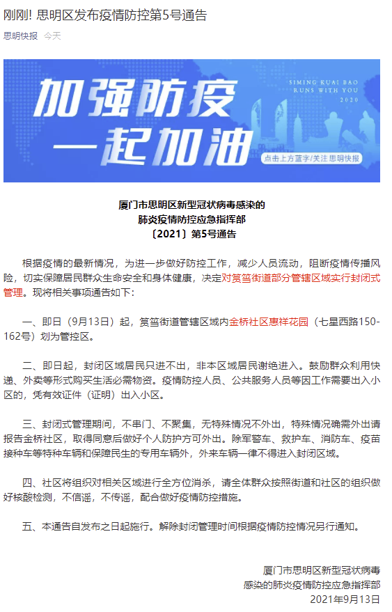 厦门疫情(厦门疫情房租减免政策)