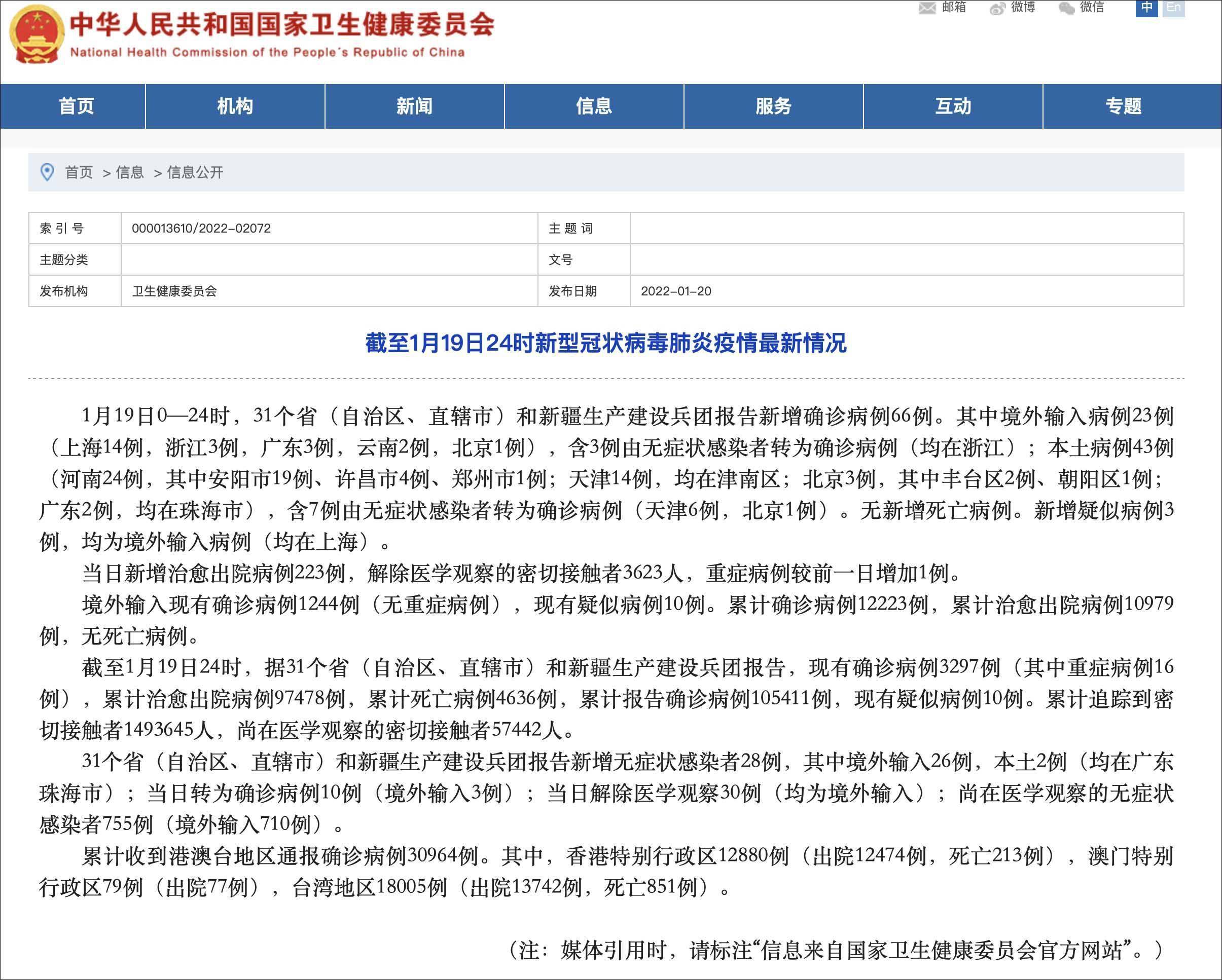 河南昨日新增本土确诊68例(河南确诊首)