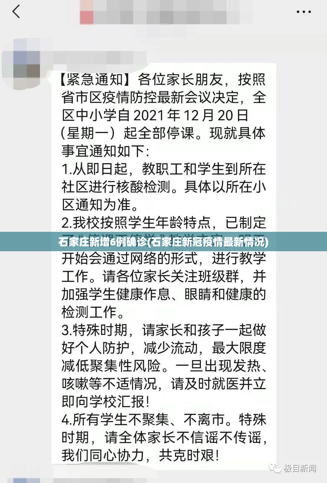 石家庄新增6例确诊(石家庄新冠疫情最新情况) 石家庄新增6例确诊(石家庄新冠疫情最新情况)