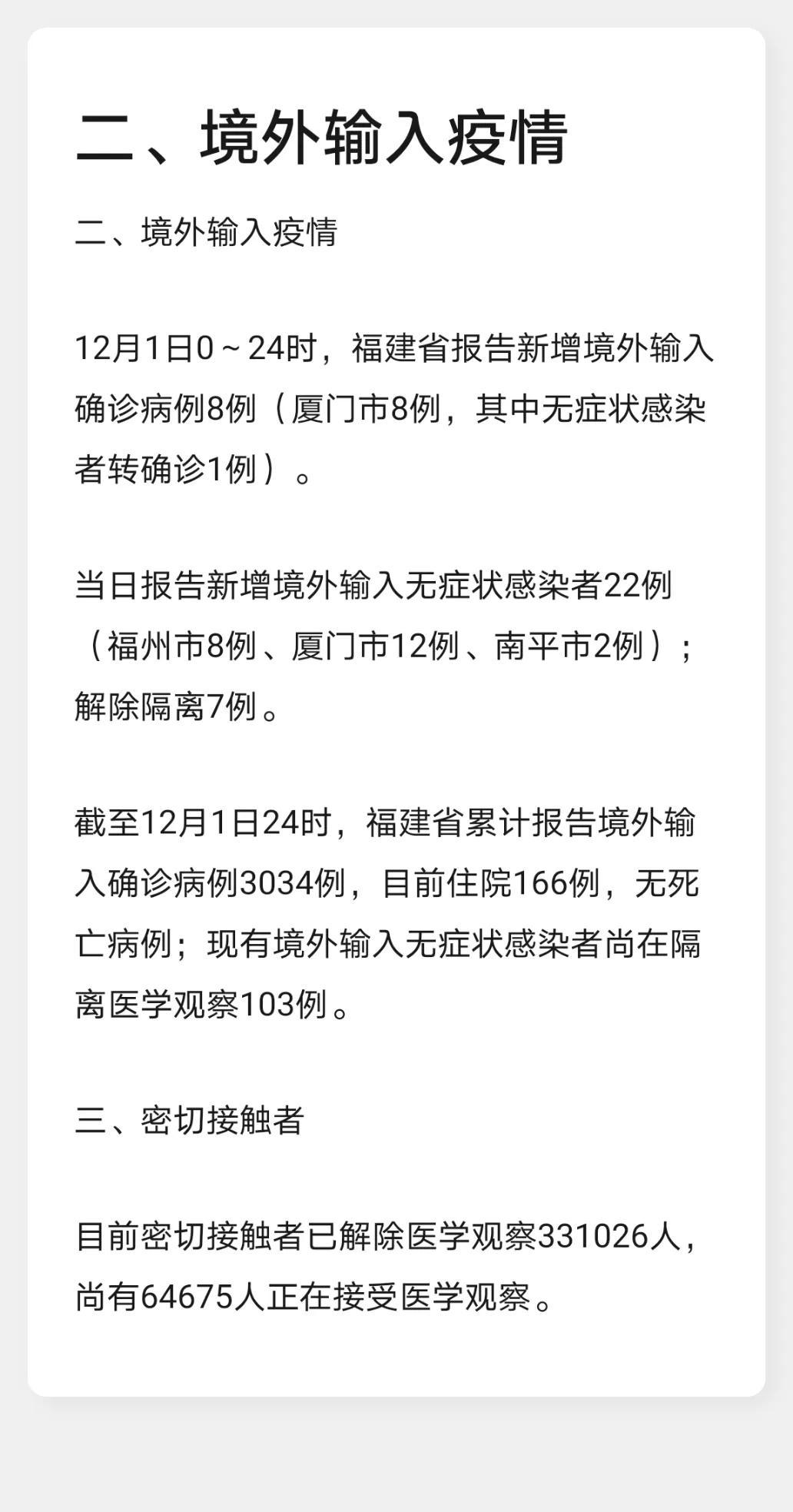 31省份新增本土确诊62例福建61例(31省新增59例本土确诊)