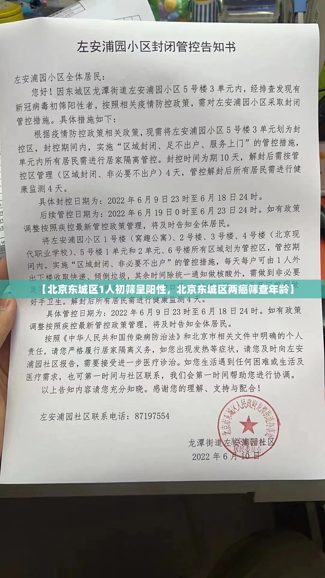 【北京东城区1人初筛呈阳性，北京东城区两癌筛查年龄】
