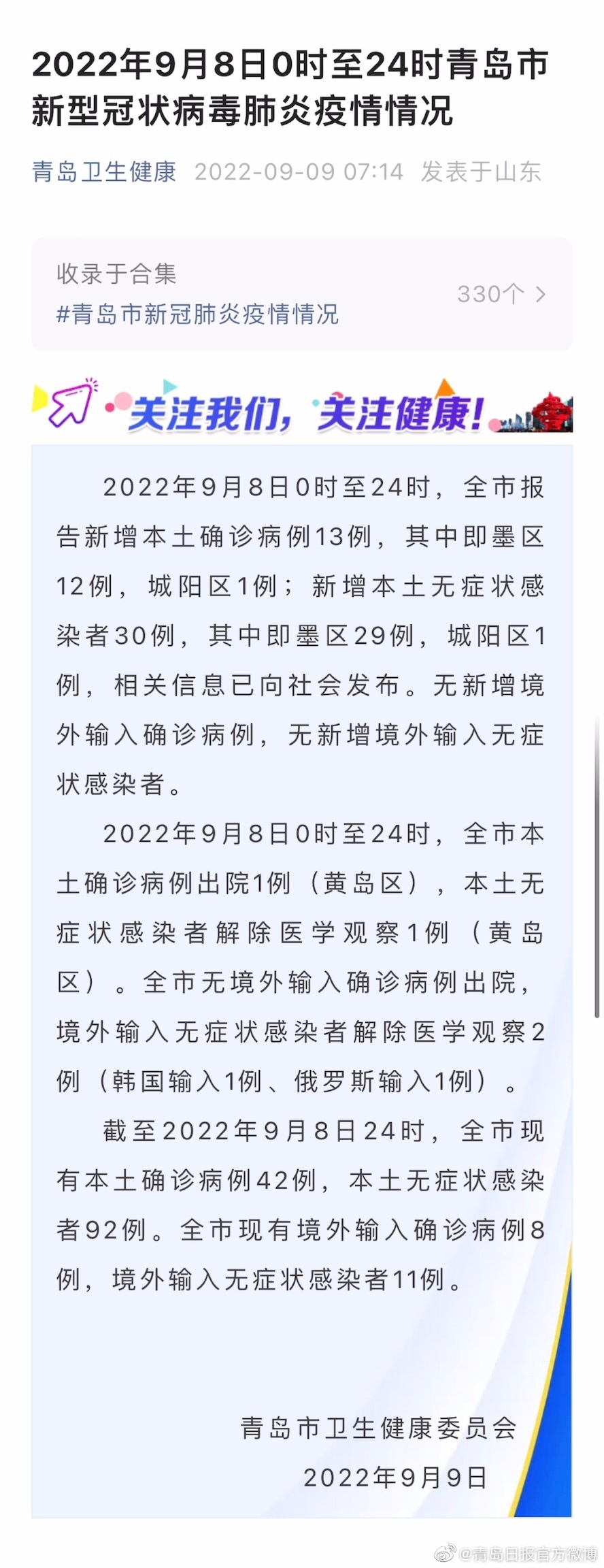 青岛疫情动态(青岛疫情放开时间)