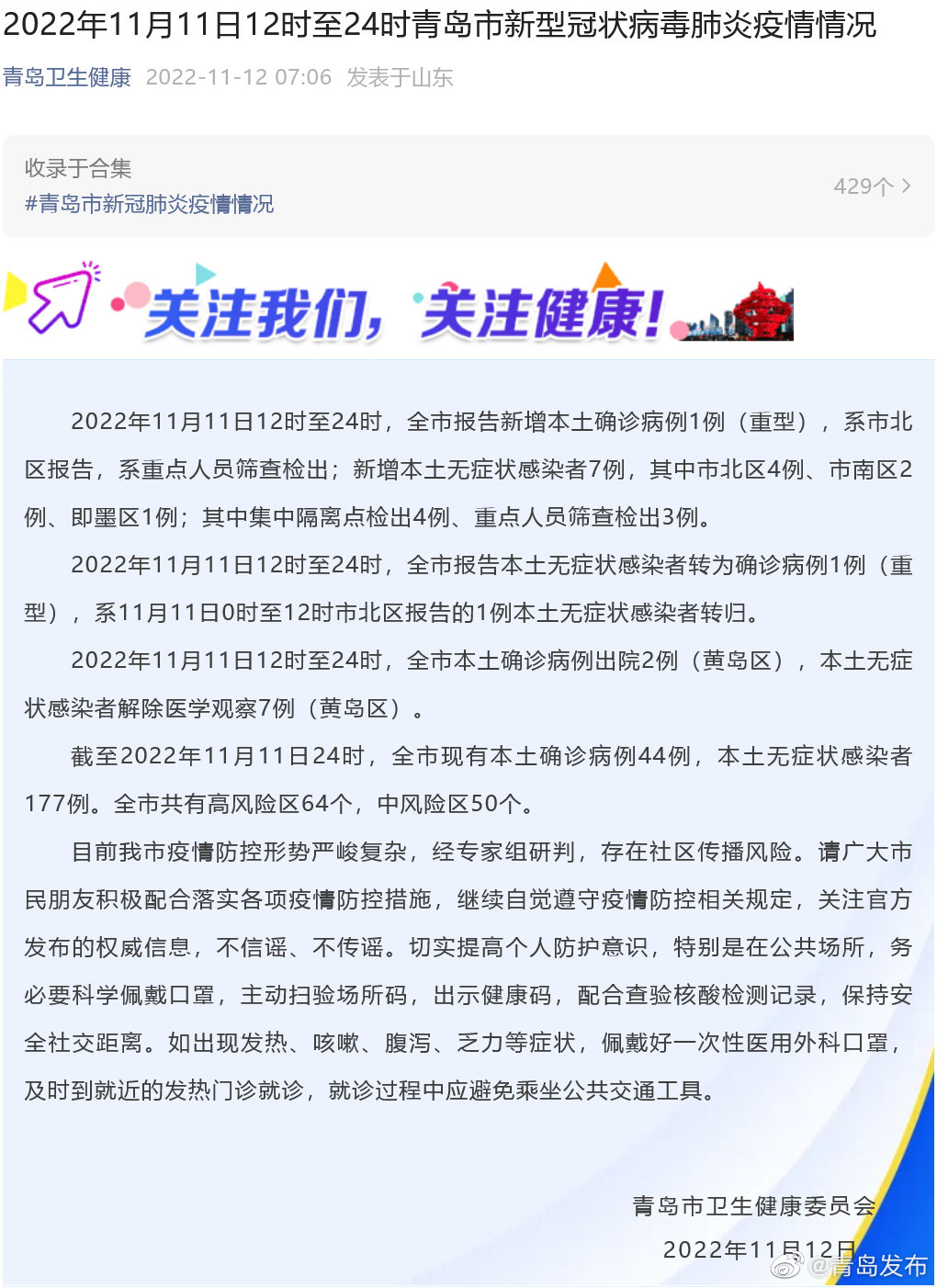 青岛疫情动态(青岛疫情放开时间)