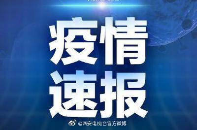 【哈尔滨疫情最新消息官方，哈尔滨2021年1月疫情】
