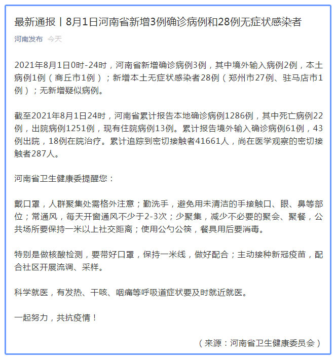 河南新增本土确诊病例10例(河南今天新增病例数)