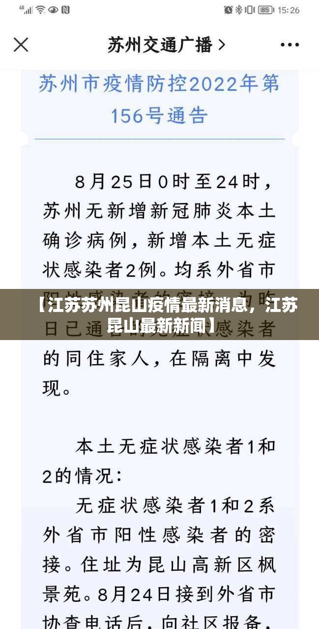 【江苏苏州昆山疫情最新消息，江苏昆山最新新闻】