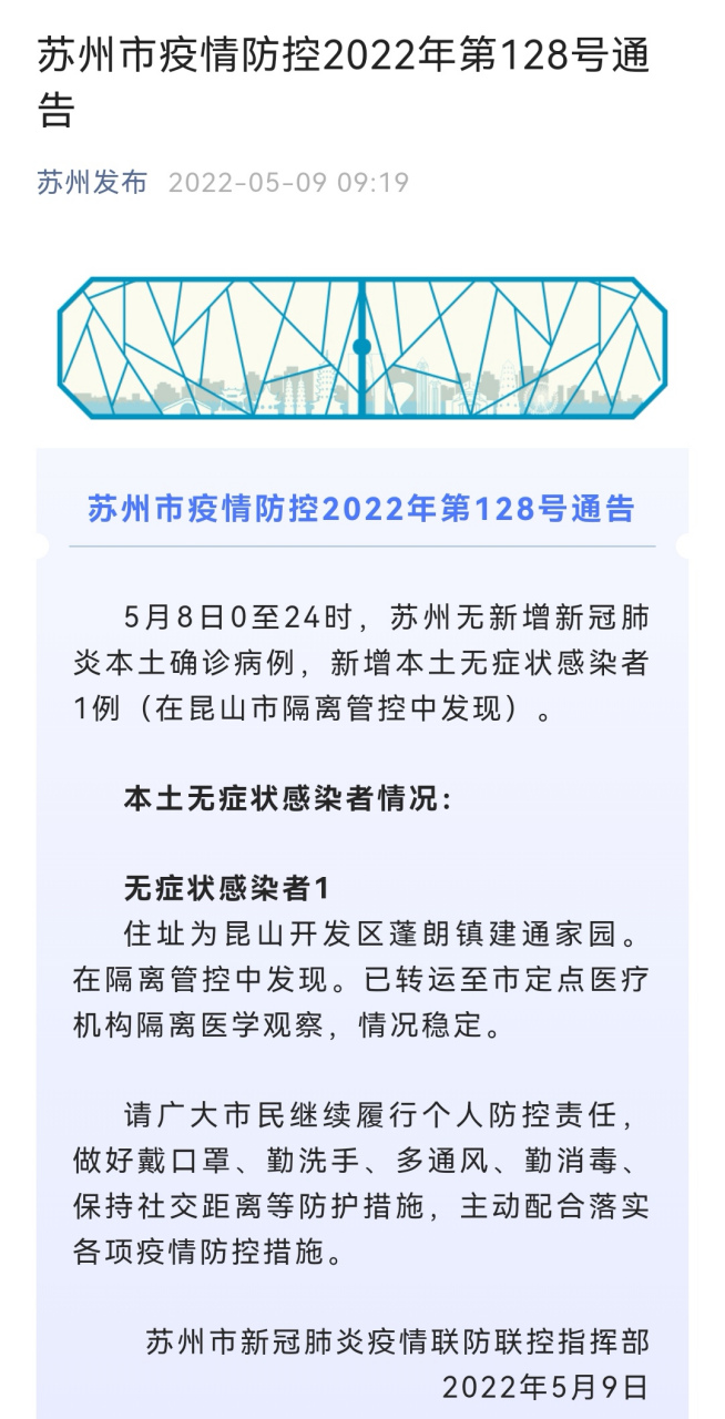 【江苏苏州昆山疫情最新消息，江苏昆山最新新闻】
