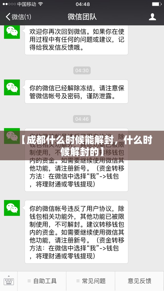 【成都什么时候能解封，什么时候解封的】