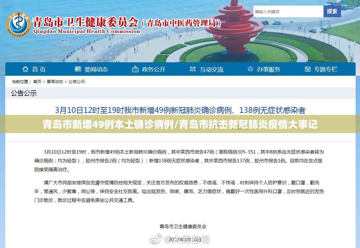 青岛市新增49例本土确诊病例/青岛市抗击新冠肺炎疫情大事记