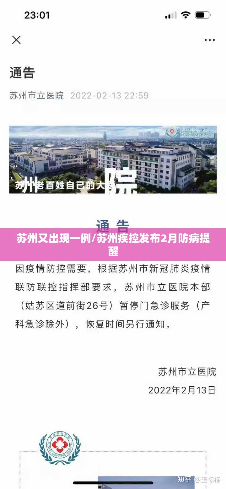 苏州又出现一例/苏州疾控发布2月防病提醒