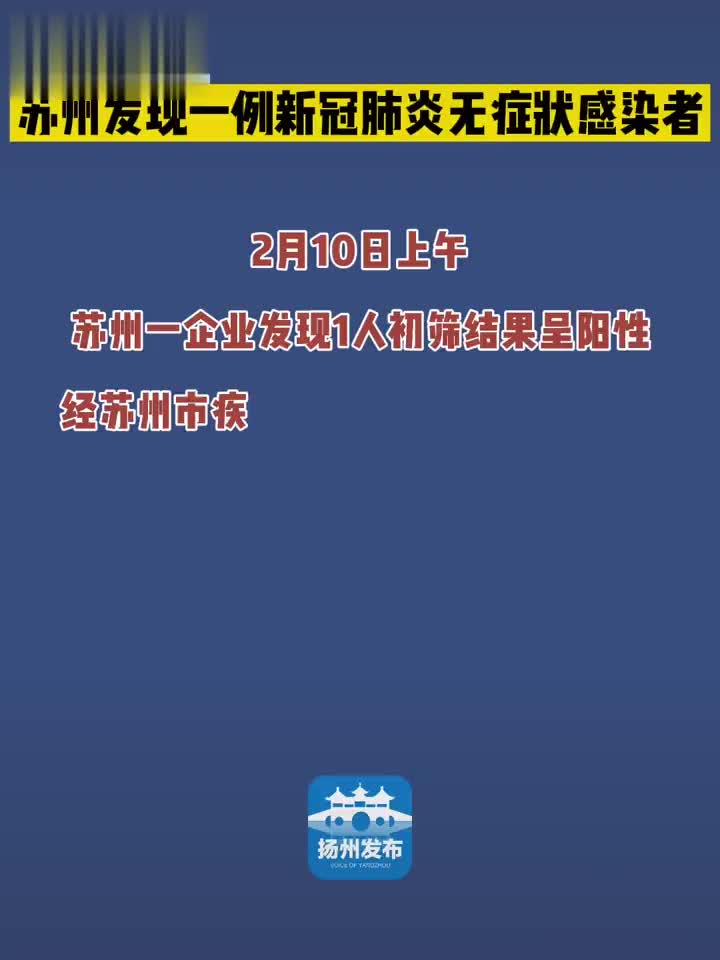 苏州又出现一例/苏州疾控发布2月防病提醒