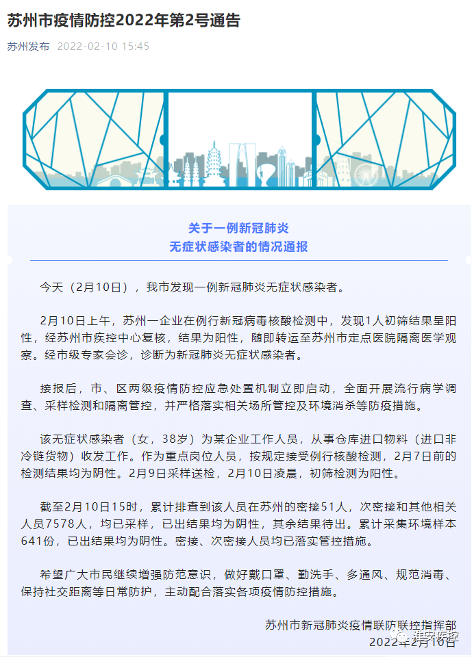 苏州又出现一例/苏州疾控发布2月防病提醒