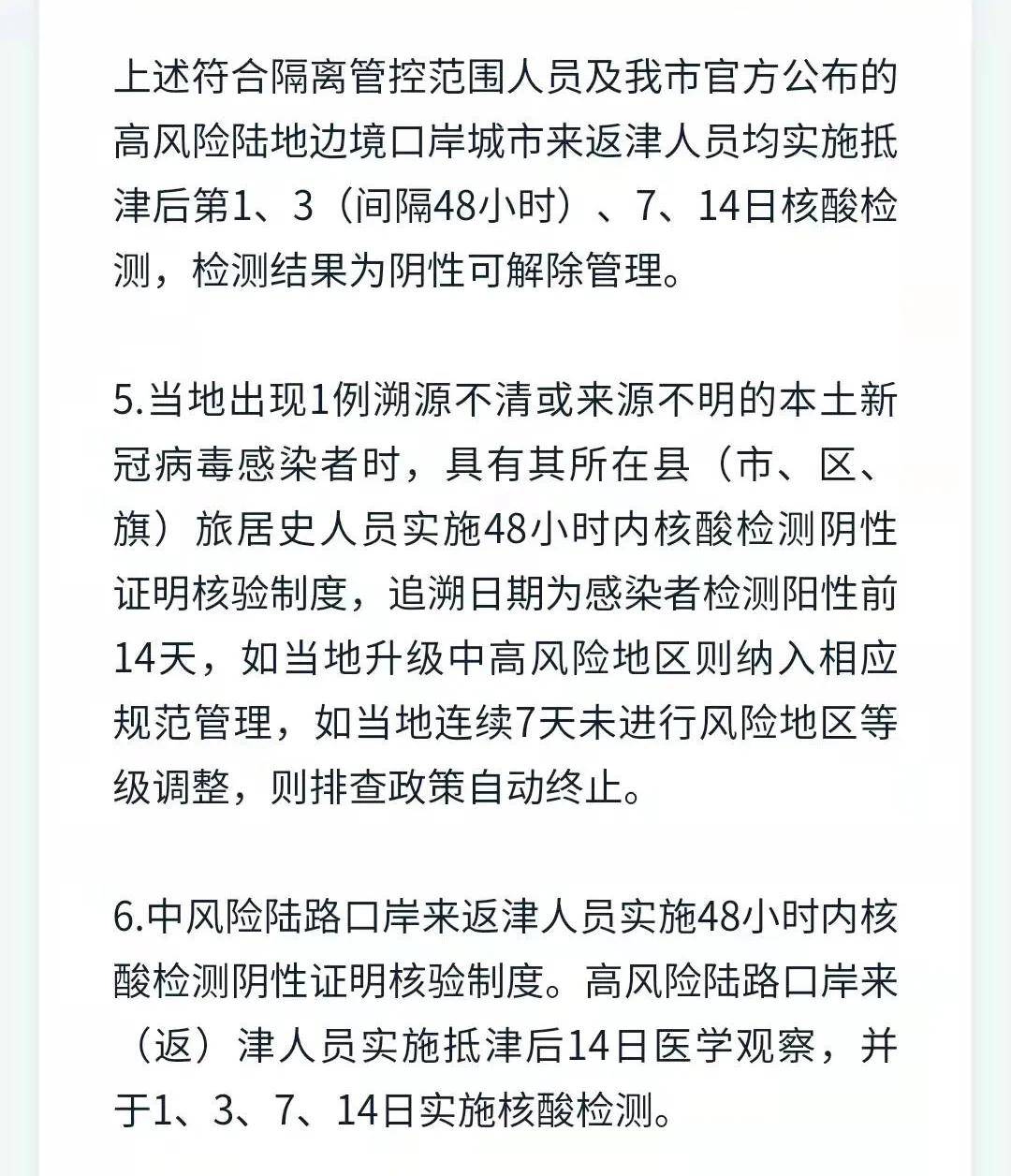 最新北京疫情/最新北京疫情防控政策