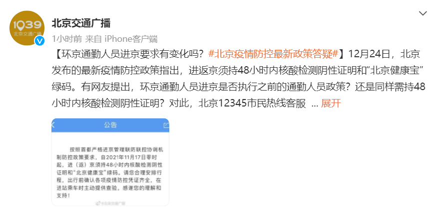 最新北京疫情/最新北京疫情防控政策