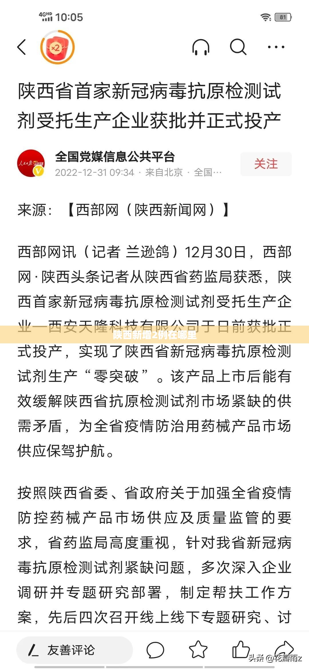 陕西新增2例在哪里