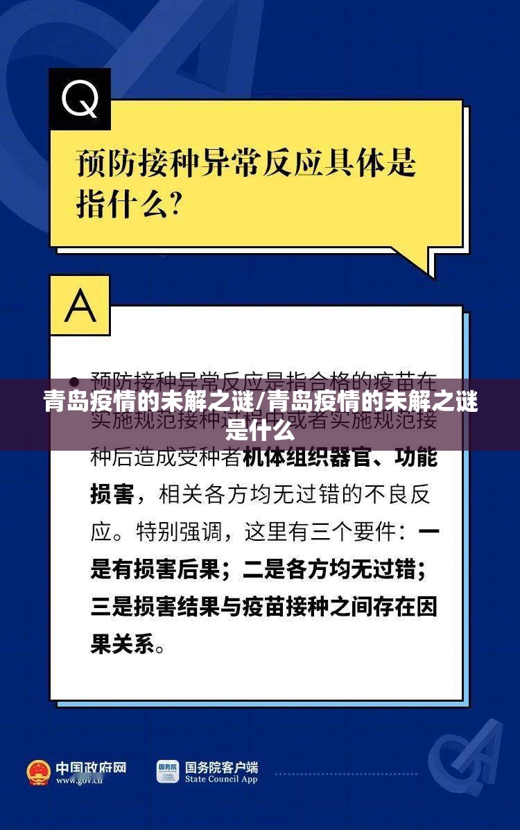 青岛疫情的未解之谜/青岛疫情的未解之谜是什么