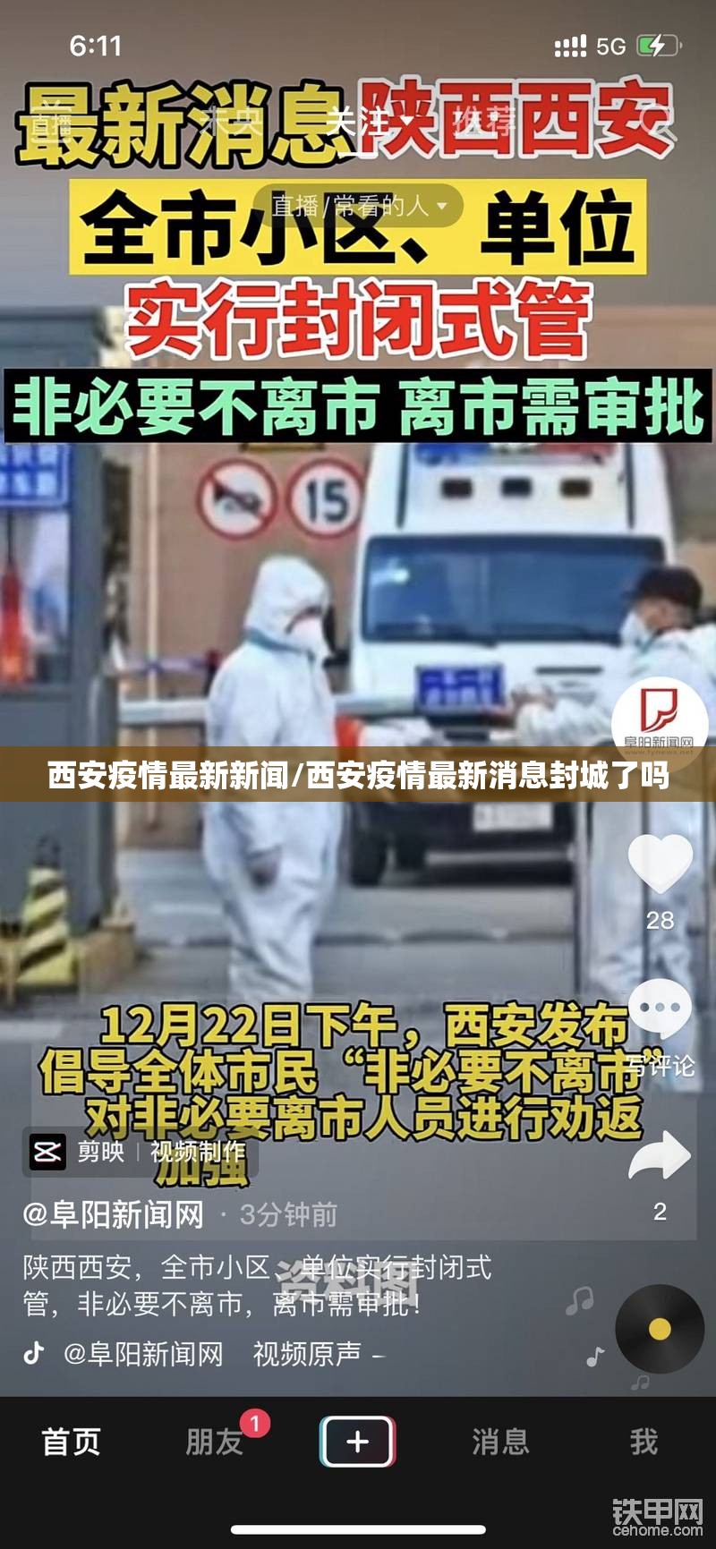 西安疫情最新新闻/西安疫情最新消息封城了吗