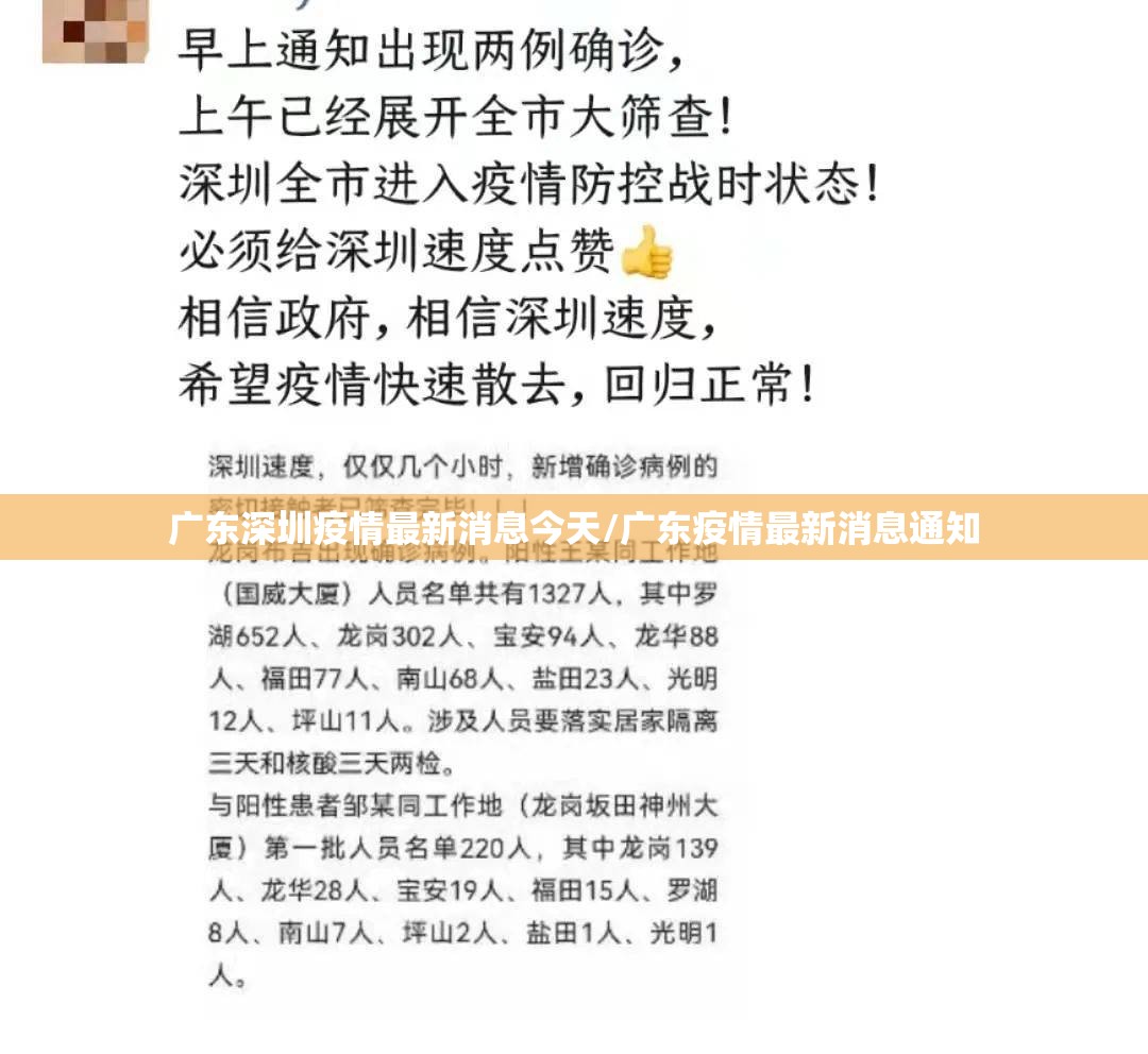 广东深圳疫情最新消息今天/广东疫情最新消息通知