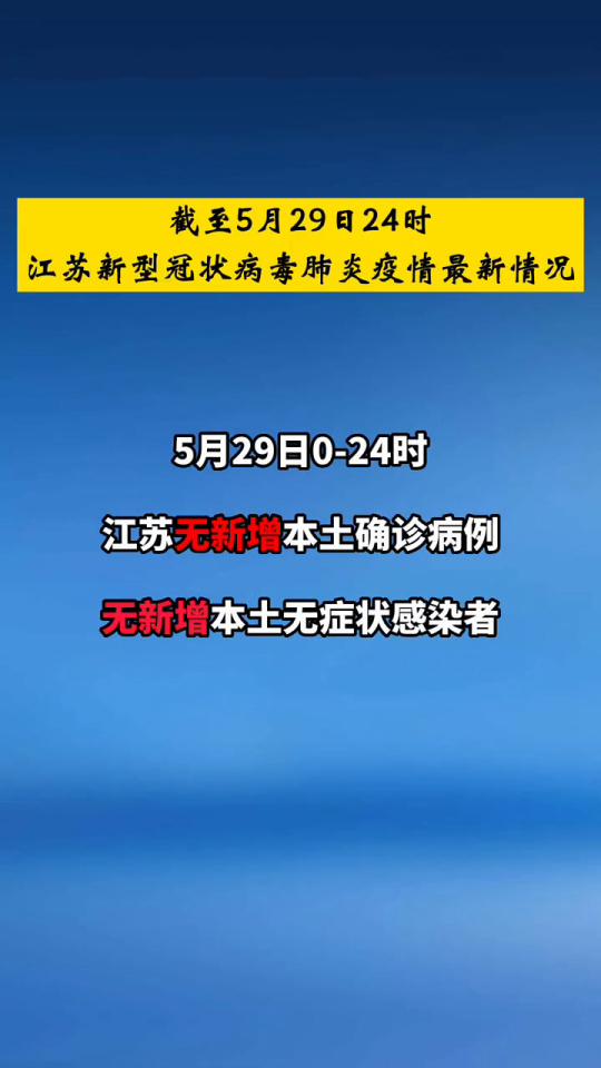【江苏新增本土无症状35例，江苏新增确诊最新消息】