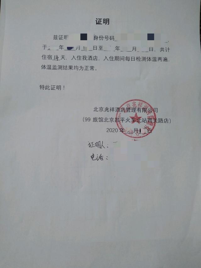 北京疫情出京最新规定/北京疫情最新情况今天