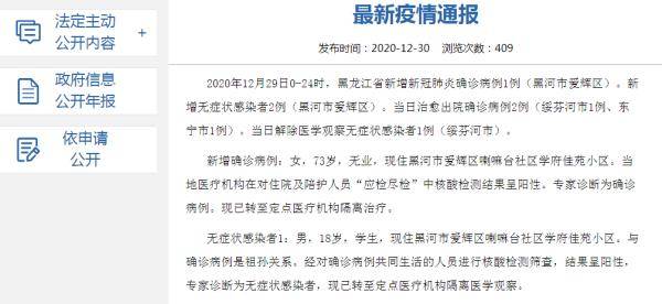 【黑龙江黑河新增1例初筛阳性病例，黑龙江黑河人社系统推进AI应用】
