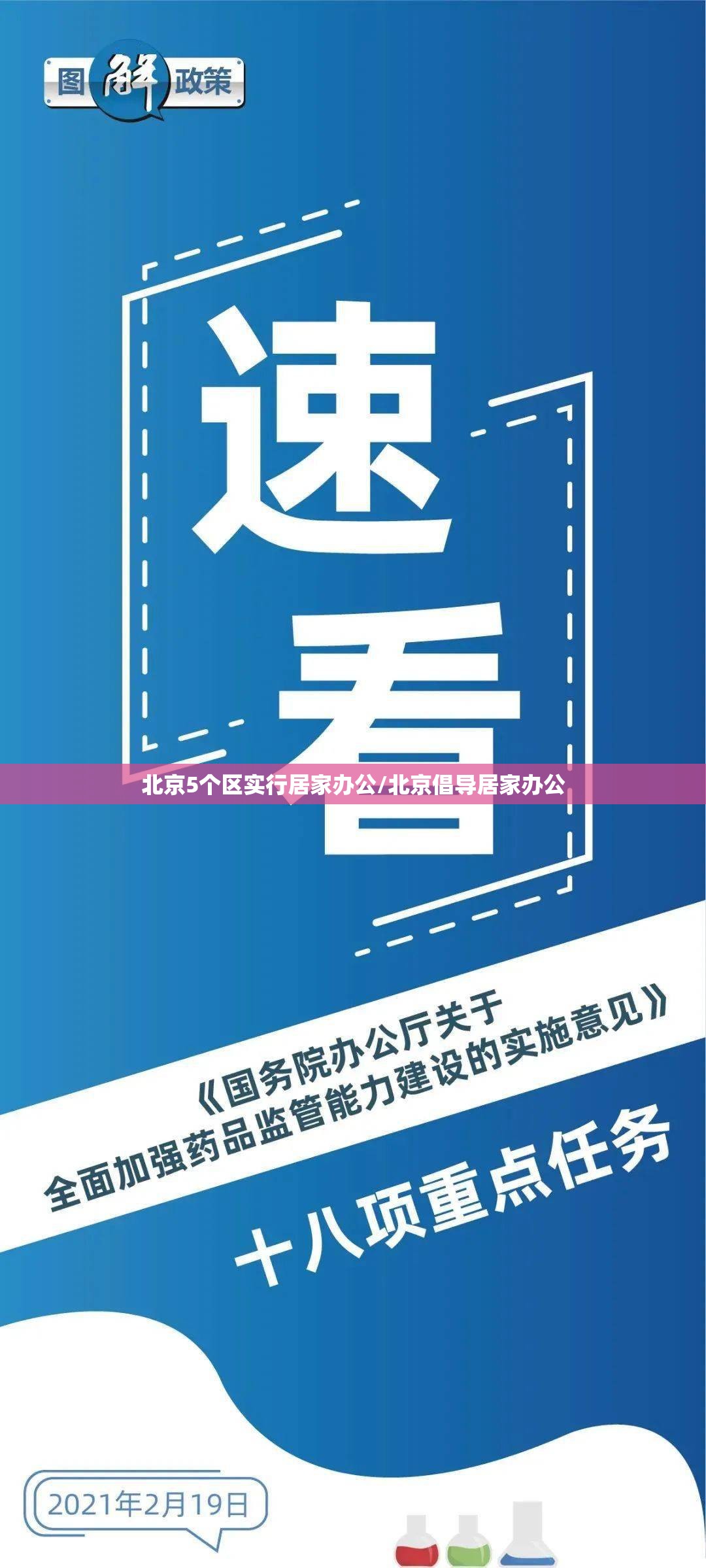 北京5个区实行居家办公/北京倡导居家办公