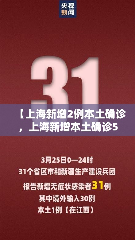 【上海新增2例本土确诊，上海新增本土确诊5例无症状10例】