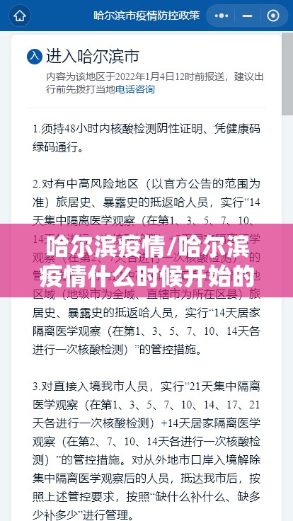 哈尔滨疫情/哈尔滨疫情什么时候开始的