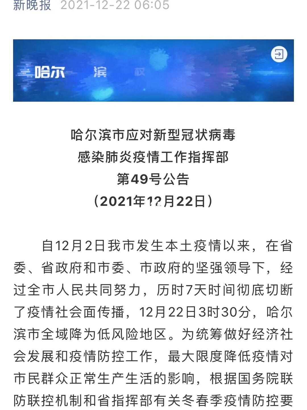 哈尔滨疫情/哈尔滨疫情什么时候开始的