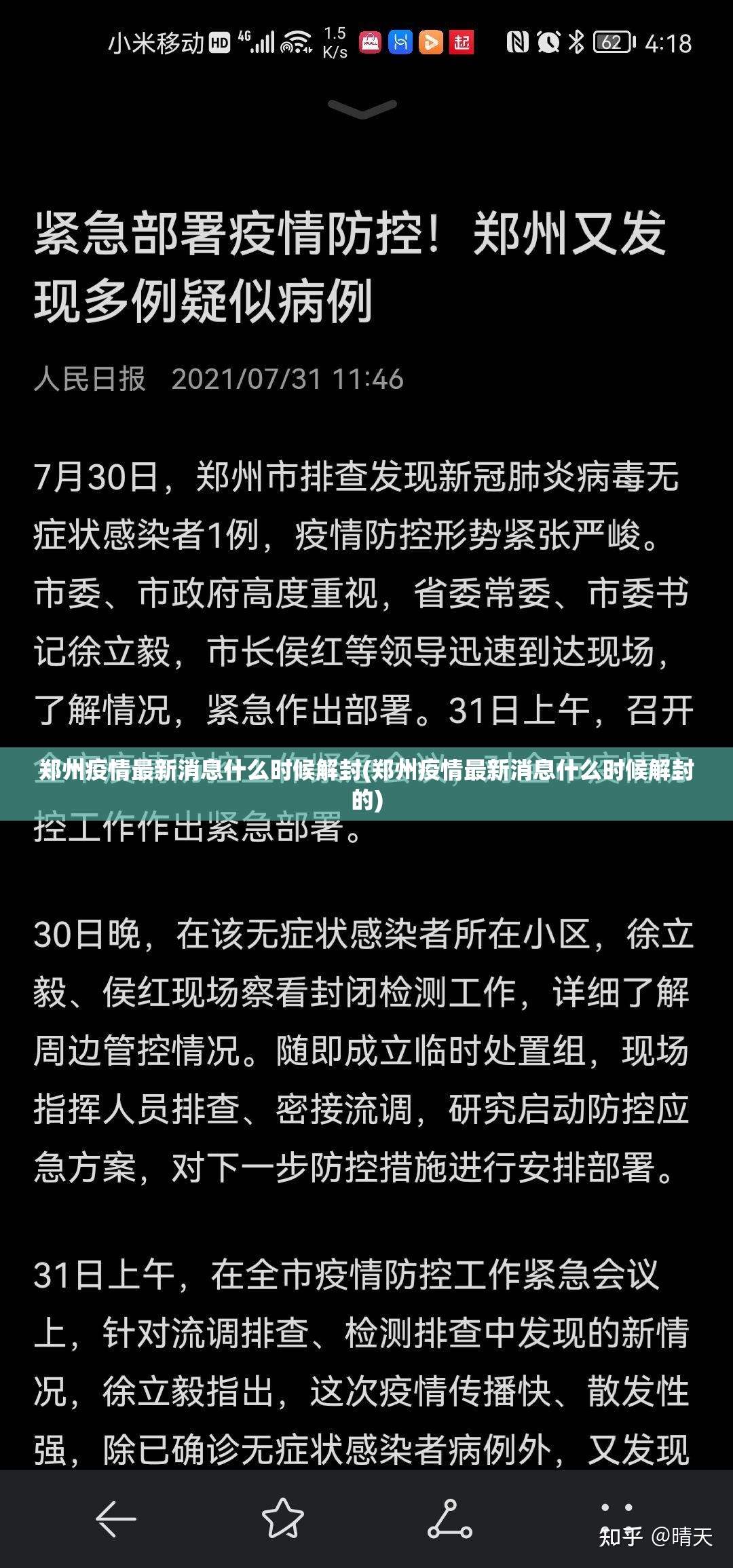 郑州疫情最新消息什么时候解封(郑州疫情最新消息什么时候解封的)