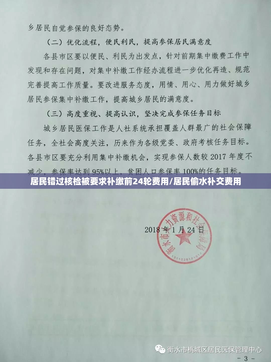 居民错过核检被要求补缴前24轮费用/居民偷水补交费用