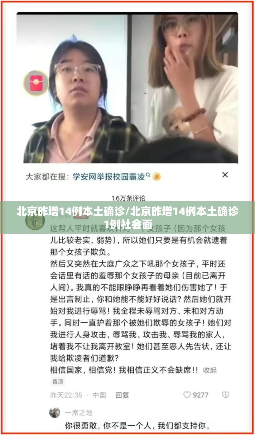 北京昨增14例本土确诊/北京昨增14例本土确诊1例社会面