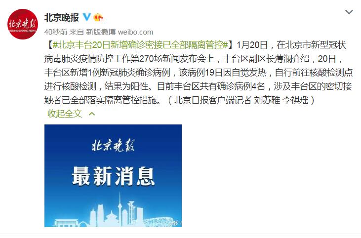 丰台疫情最新/北京丰台最新消息今天