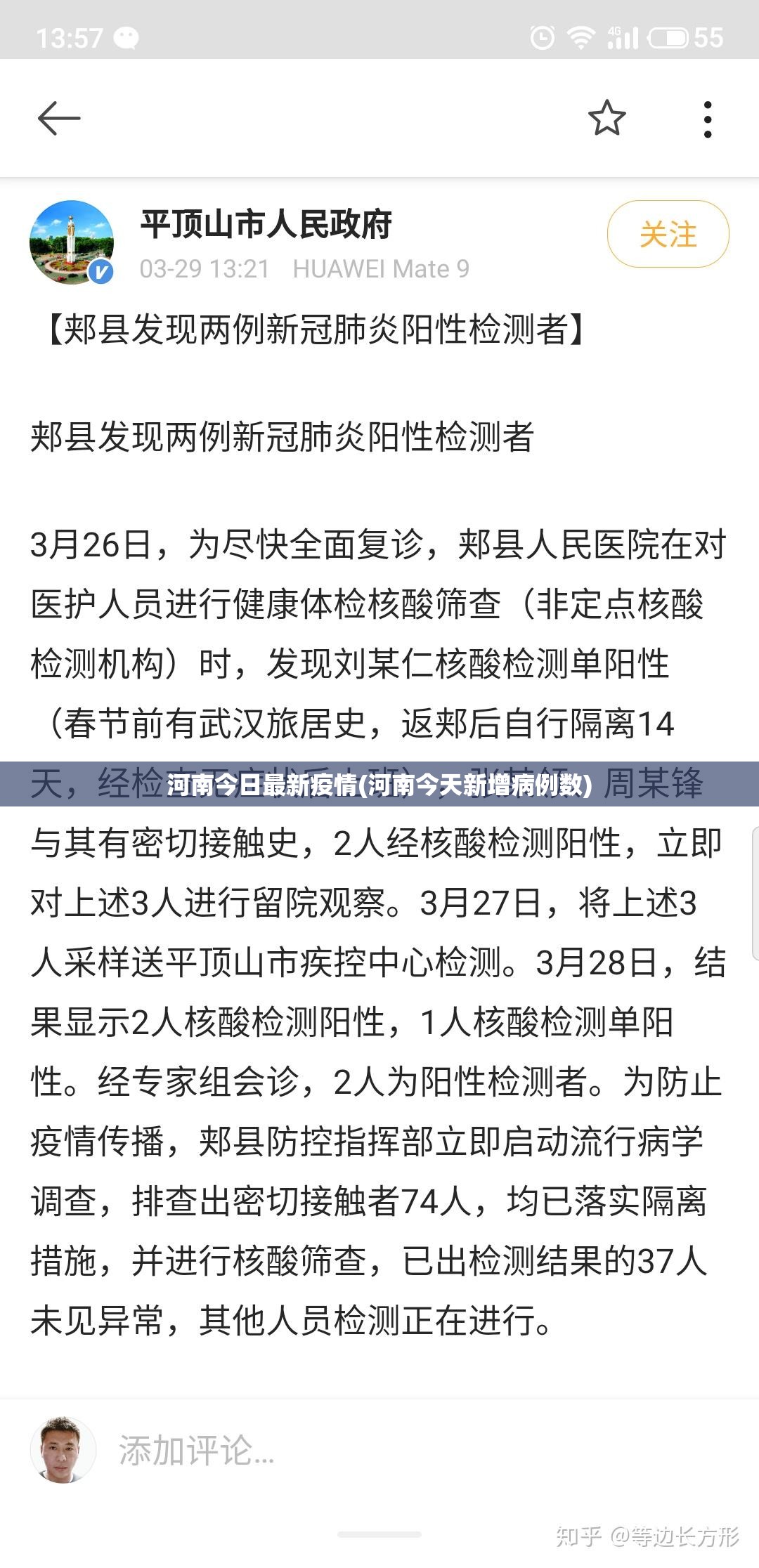 河南今日最新疫情(河南今天新增病例数)