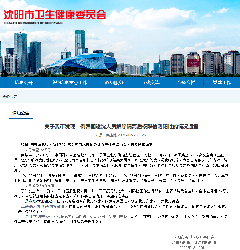 【沈阳今天最新疫情，沈阳今天最新疫情通报】