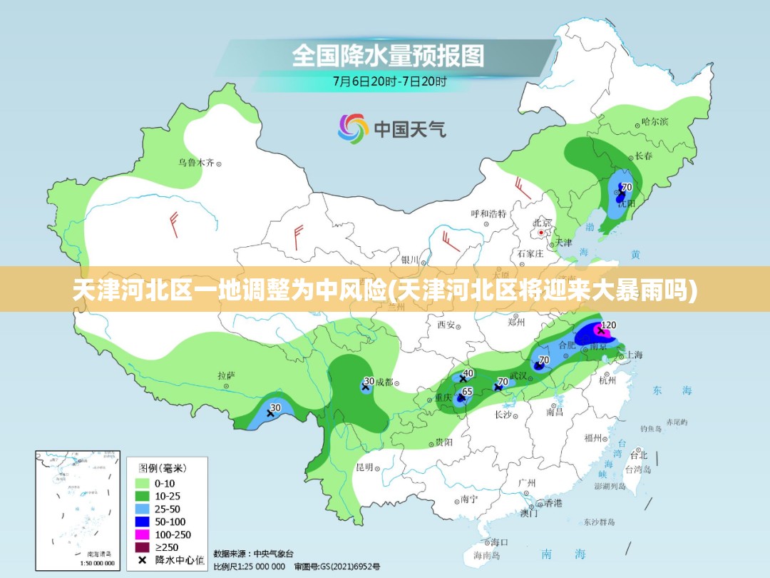 天津河北区一地调整为中风险(天津河北区将迎来大暴雨吗)