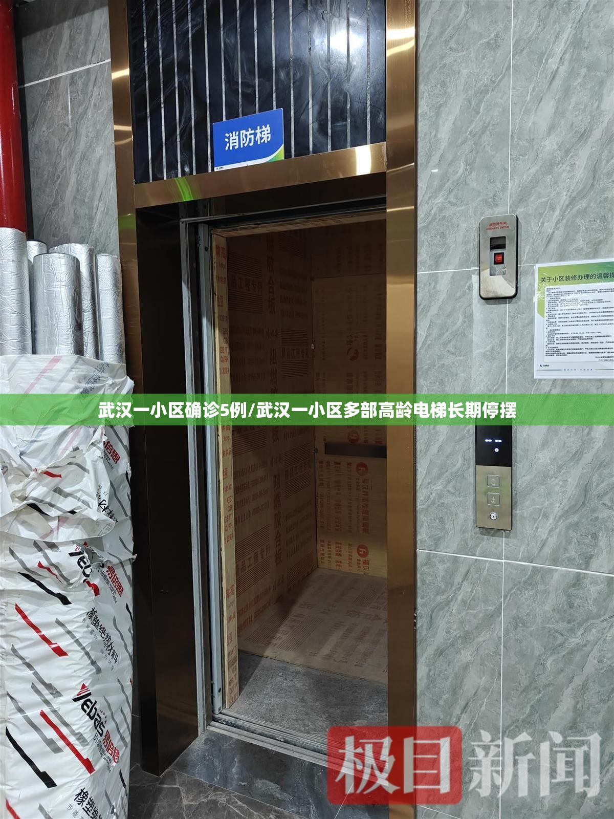 武汉一小区确诊5例/武汉一小区多部高龄电梯长期停摆