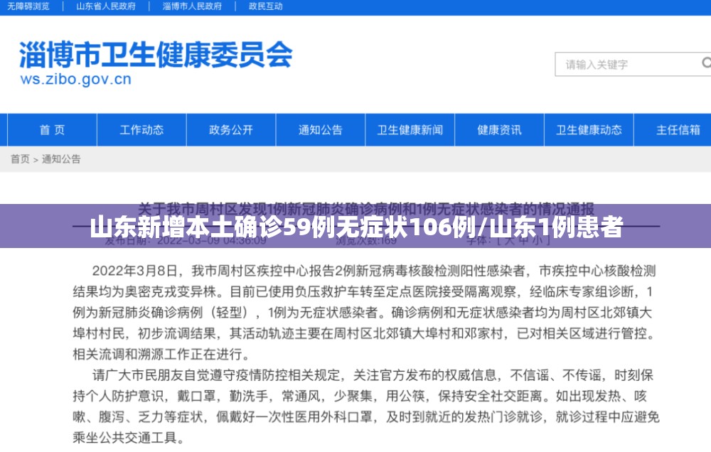 山东新增本土确诊59例无症状106例/山东1例患者