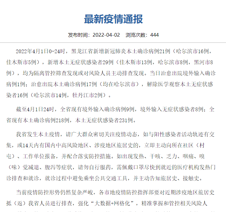 黑龙江新增20例无症状感染者(黑龙江新增本土确诊病例8例)