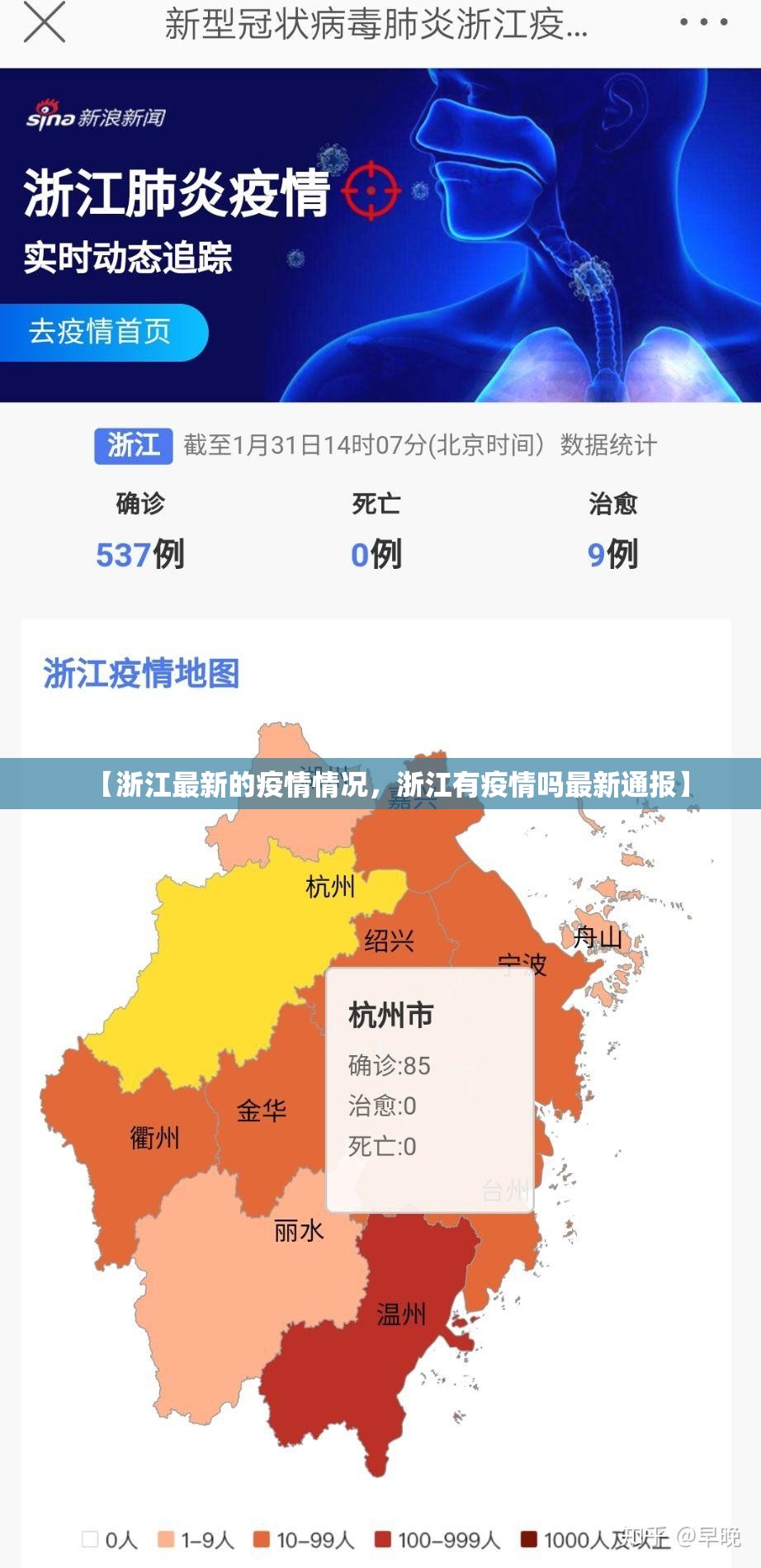 【浙江最新的疫情情况，浙江有疫情吗最新通报】