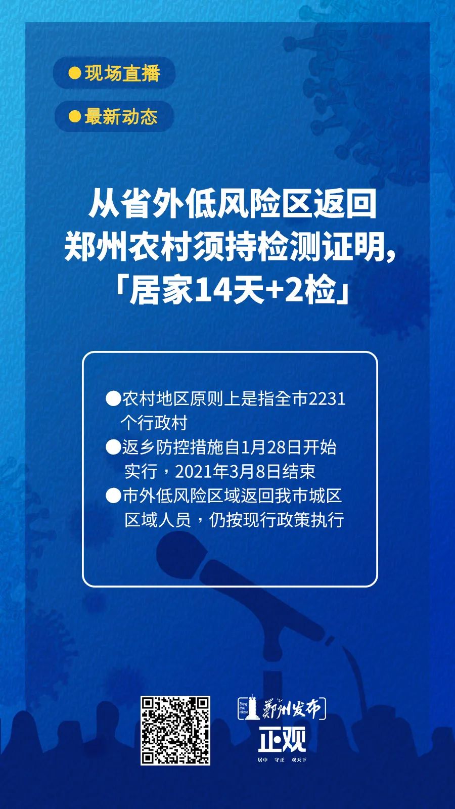 郑州疫情最新消息2021(2021年11月1日郑州疫情)