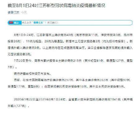 【江苏新增11例本土确诊，江苏苏州确诊】