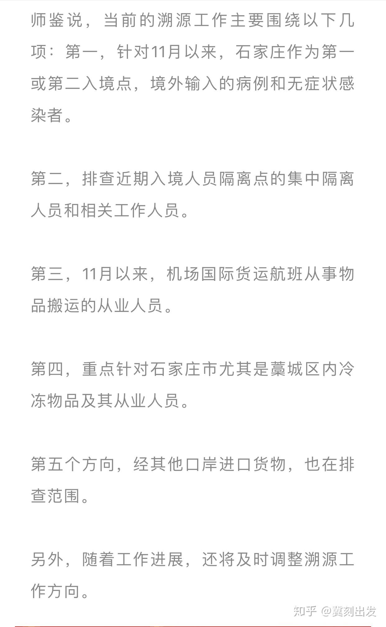 石家庄新增本土确诊病例3例(河北新增本土16例 无症状16例)