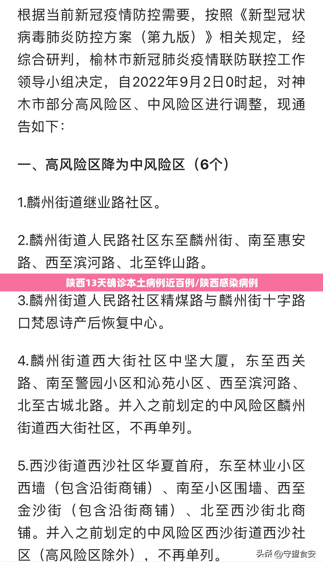 陕西13天确诊本土病例近百例/陕西感染病例