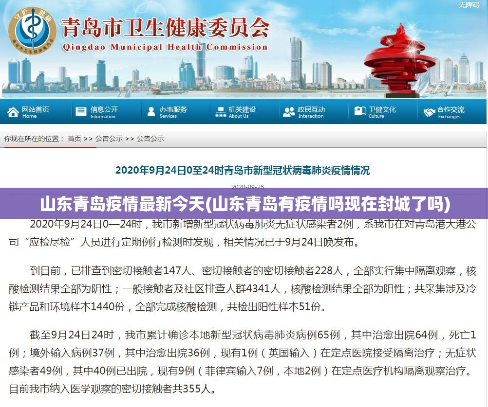 山东青岛疫情最新今天(山东青岛有疫情吗现在封城了吗)